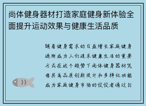 尚体健身器材打造家庭健身新体验全面提升运动效果与健康生活品质