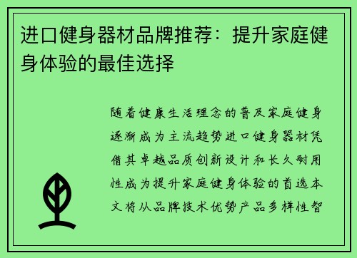 进口健身器材品牌推荐：提升家庭健身体验的最佳选择