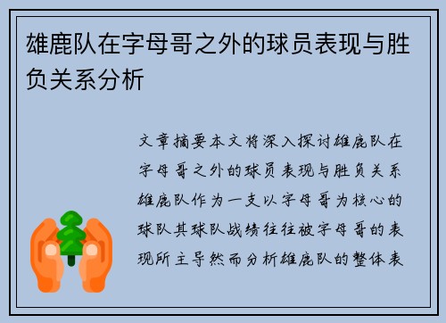雄鹿队在字母哥之外的球员表现与胜负关系分析