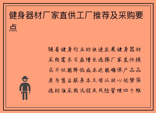 健身器材厂家直供工厂推荐及采购要点