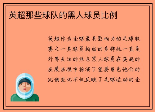 英超那些球队的黑人球员比例